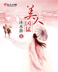宠妻入骨:神秘老公有点坏